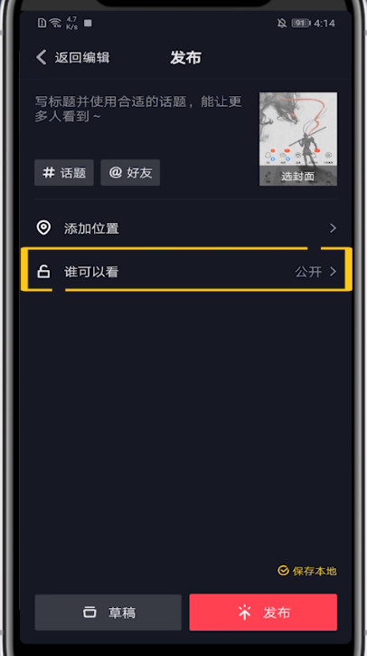 经验分享抖音设置可以让别人保存的方法步骤。