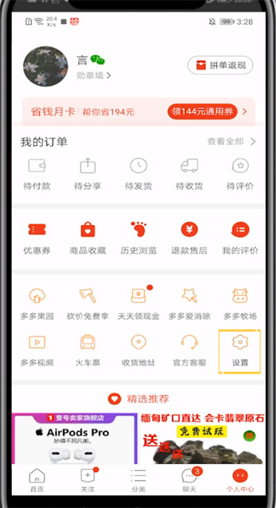 经验分享拼多多注销微信登录的详细方法。