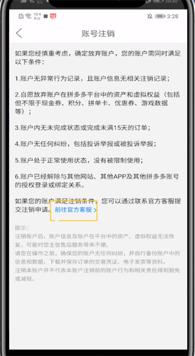 经验分享拼多多注销微信登录的详细方法。