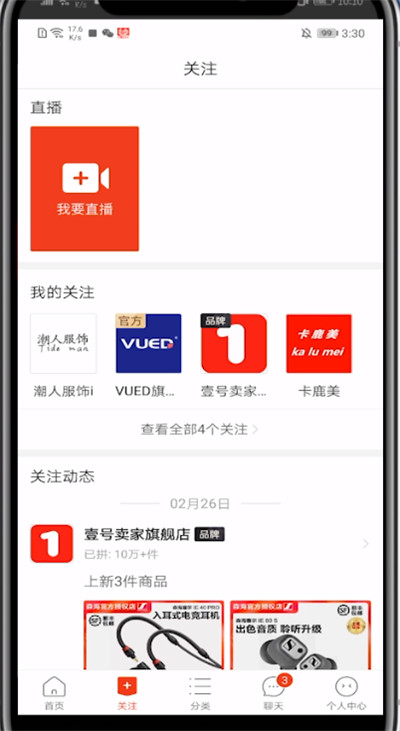 经验分享拼多多中开直播卖东西的方法教程。