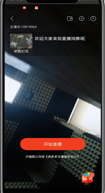 经验分享拼多多中开直播卖东西的方法教程。