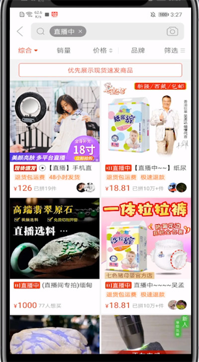 经验分享拼多多中看直播的方法步骤。