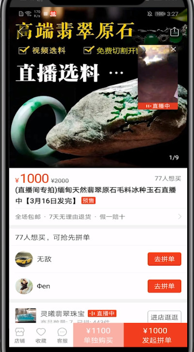 经验分享拼多多中看直播的方法步骤。