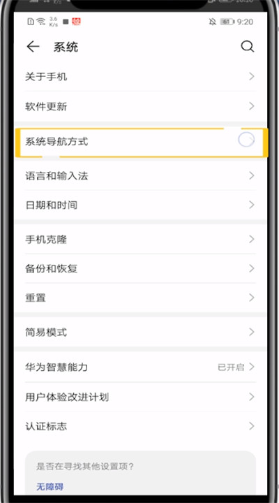 经验分享华为设置隐藏键的方法步骤。