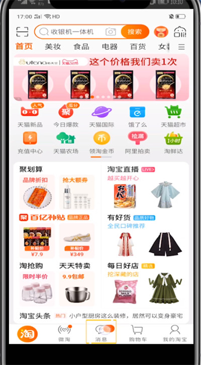 经验分享淘宝中建群的方法教程。