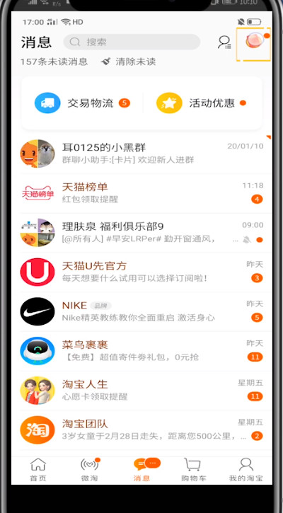 经验分享淘宝中建群的方法教程。