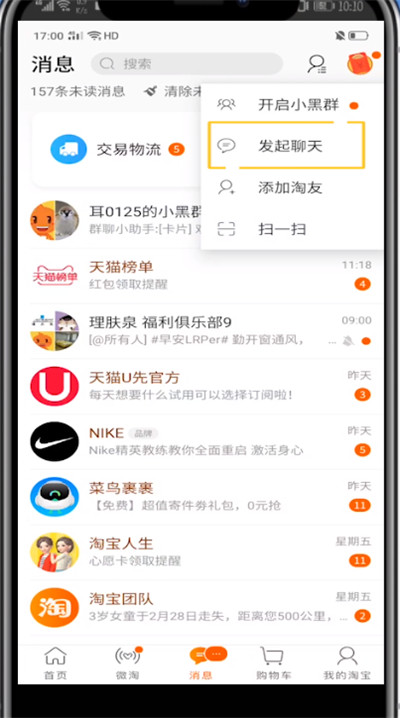 经验分享淘宝中建群的方法教程。