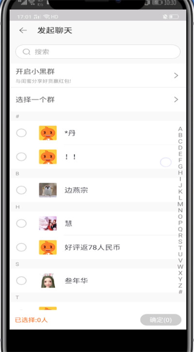 经验分享淘宝中建群的方法教程。