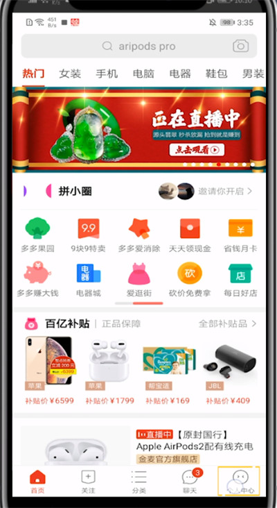 经验分享拼多多看自己账号的方法步骤。