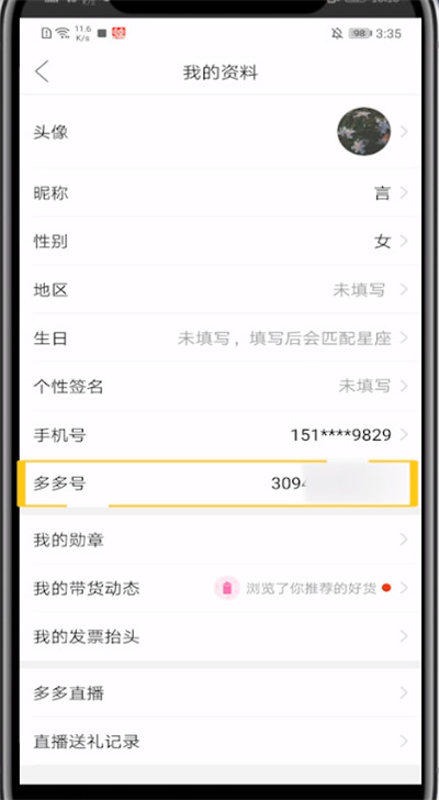经验分享拼多多看自己账号的方法步骤。