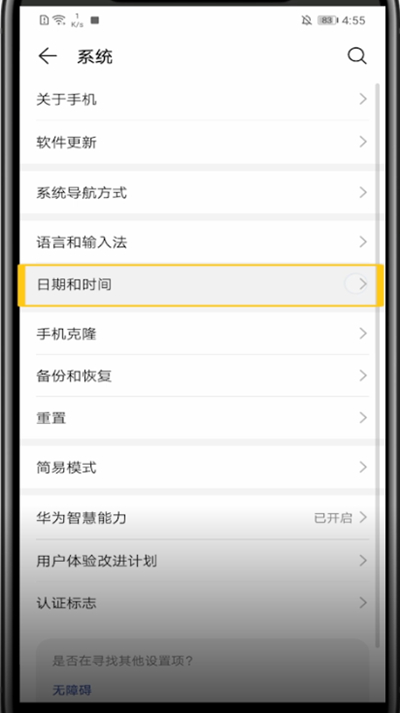 经验分享华为手机打开修改时间和日期的方法步骤。