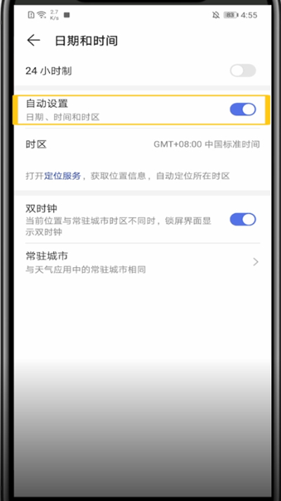 经验分享华为手机打开修改时间和日期的方法步骤。