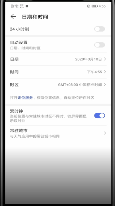 经验分享华为手机打开修改时间和日期的方法步骤。
