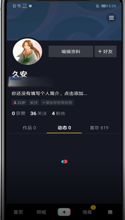 经验分享抖音关闭下载视频功能的方法教程。