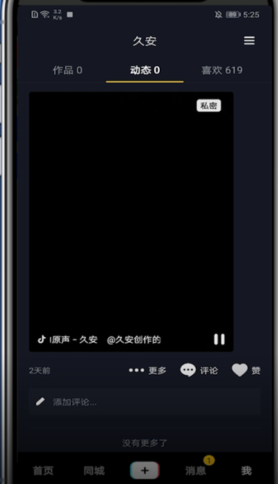 经验分享抖音关闭下载视频功能的方法教程。