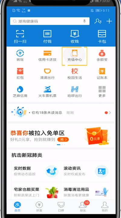经验分享支付宝关闭话费自动冲的详细步骤。