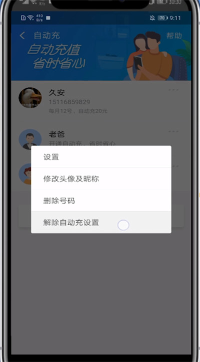 经验分享支付宝关闭话费自动冲的详细步骤。