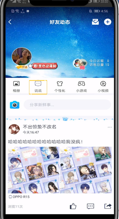 经验分享qq取消说说定时发送的方法教程。