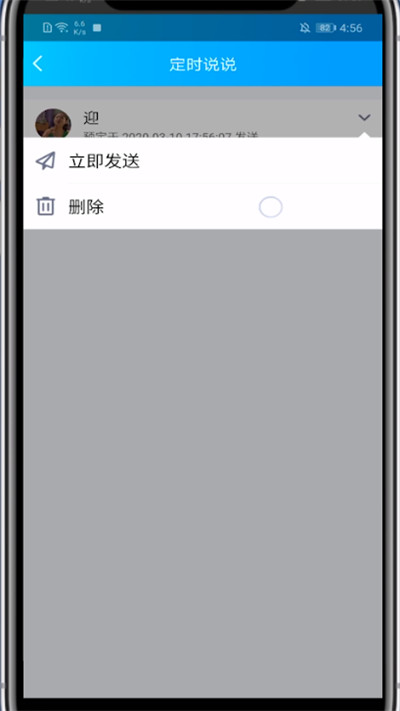 经验分享qq取消说说定时发送的方法教程。