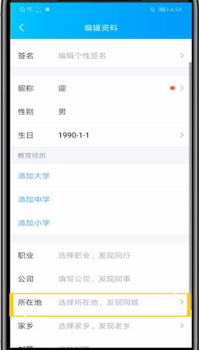 经验分享手机qq隐藏所在地的详细步骤。