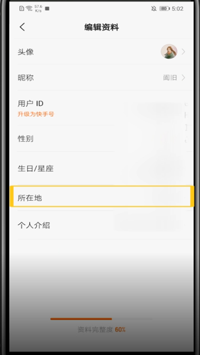 经验分享快手显示地理位置的详细步骤。