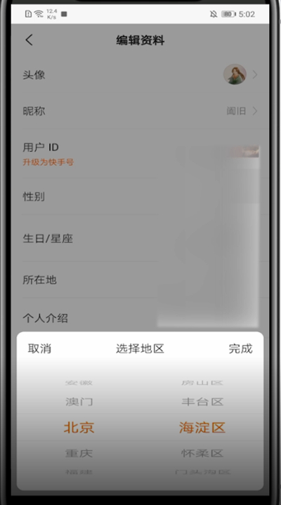 经验分享快手显示地理位置的详细步骤。