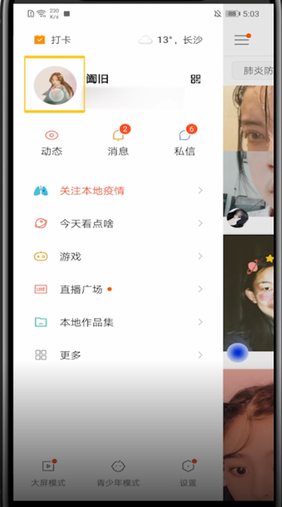 经验分享快手中把封禁的人取消关注的方法。