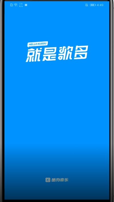 经验分享酷狗设置字体大小的方法步骤。
