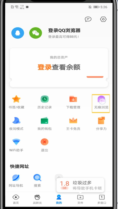 经验分享qq浏览器关闭无痕浏览模式的方法教程。