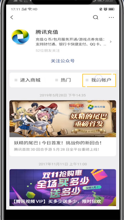经验分享微信腾讯开发票的简单方法。