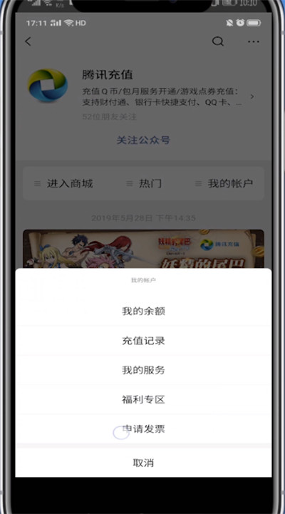 经验分享微信腾讯开发票的简单方法。