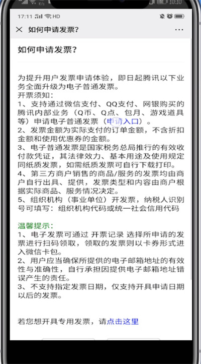 经验分享微信腾讯开发票的简单方法。