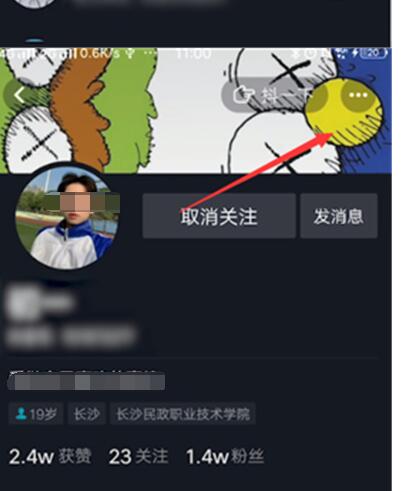 抖音修改关注的人备注名的方法步骤截图