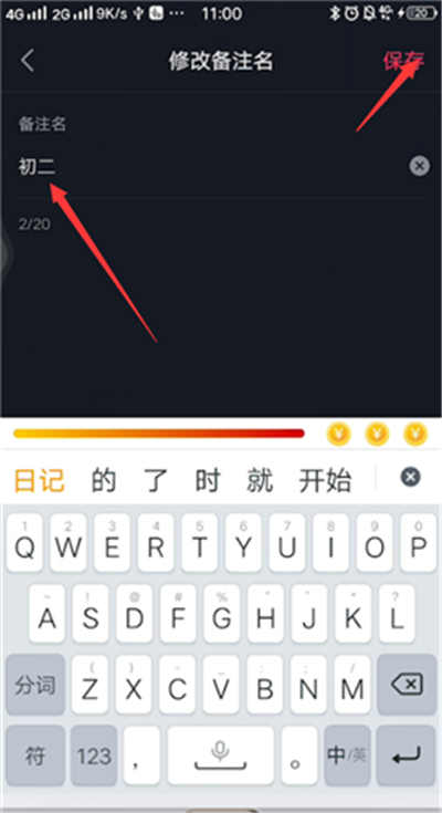 经验分享抖音修改关注的人备注名的方法步骤。