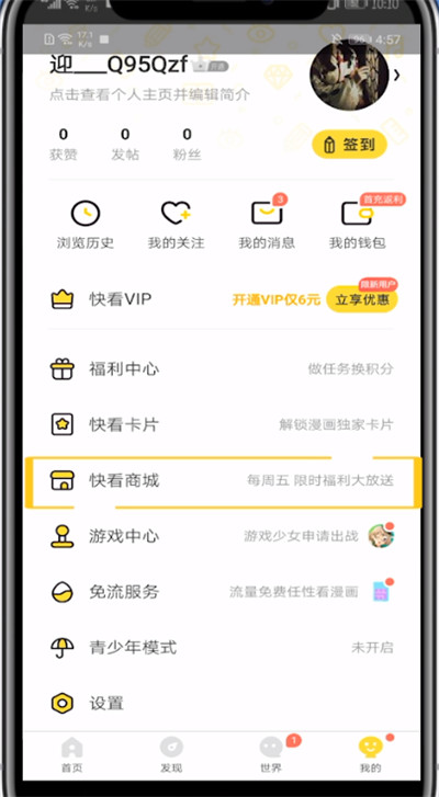 经验分享快看漫画用微信支付的方法教程。