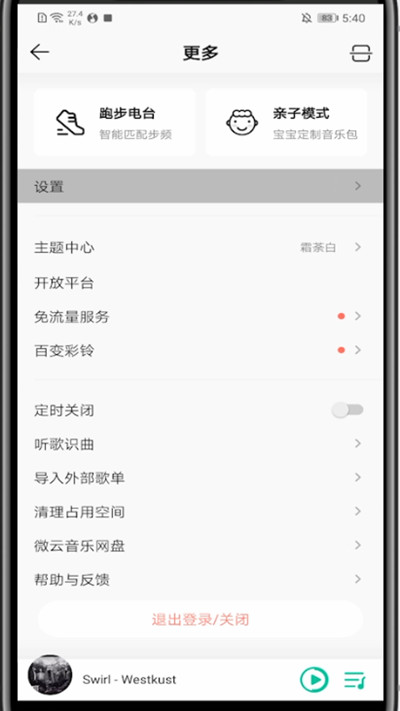 经验分享qq音乐设置音质的简单步骤。