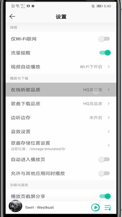 经验分享qq音乐设置音质的简单步骤。