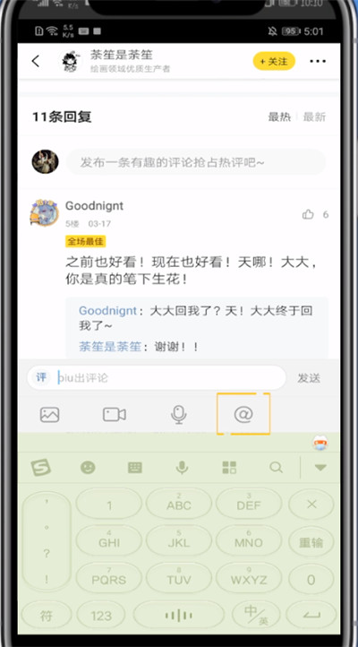 经验分享快看漫画进行艾特别人的方法教程。