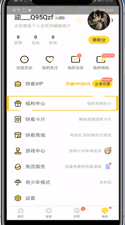 经验分享快看漫画提醒签到管家的方法步骤。