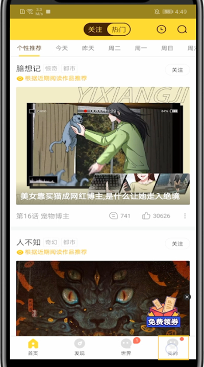 经验分享快看漫画充会员的简单步骤。