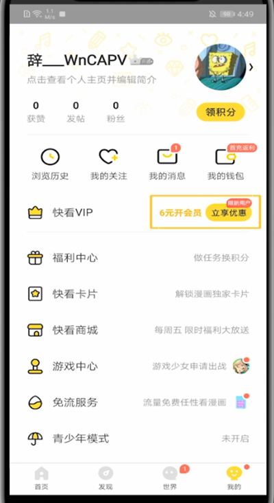 经验分享快看漫画充会员的简单步骤。
