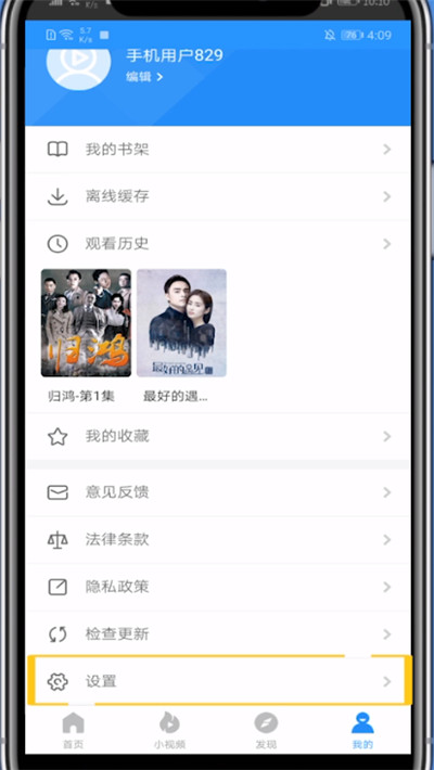 经验分享影视大全中注销账号的方法教程。