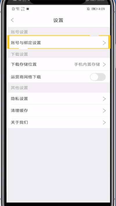 经验分享影视大全中注销账号的方法教程。