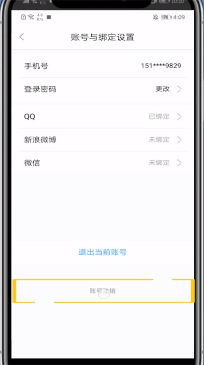 经验分享影视大全中注销账号的方法教程。
