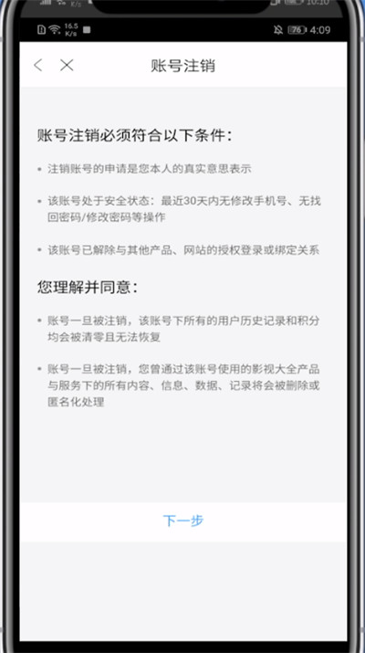 经验分享影视大全中注销账号的方法教程。