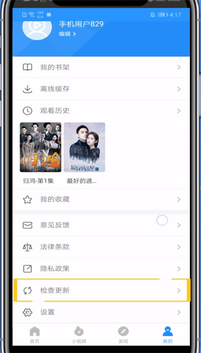 经验分享影视大全更新版本的方法步骤。
