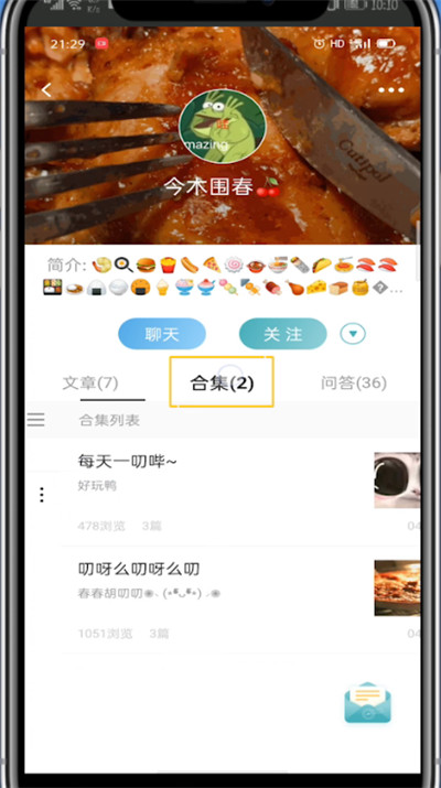经验分享lofter乐乎收藏合集方法步骤。