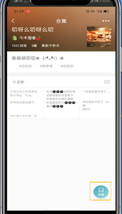 经验分享lofter乐乎收藏合集方法步骤。