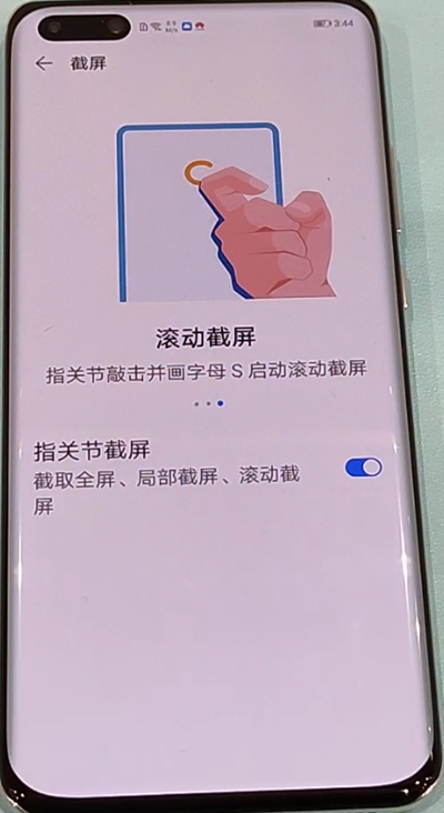 经验分享华为p40截长屏具体方法。