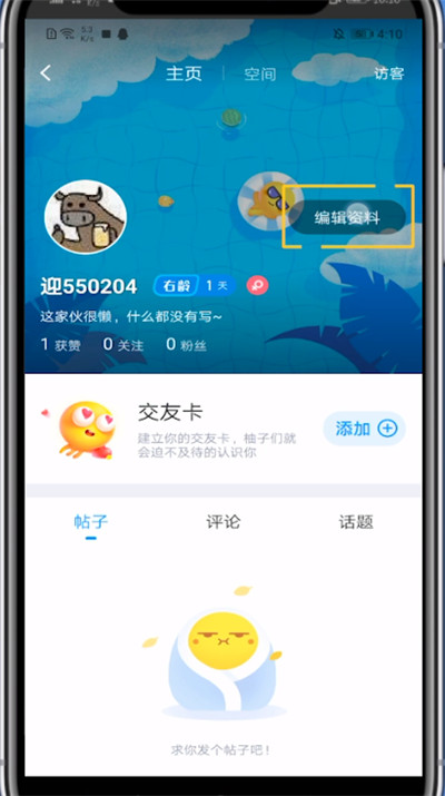 经验分享最右中修改年龄的方法步骤。